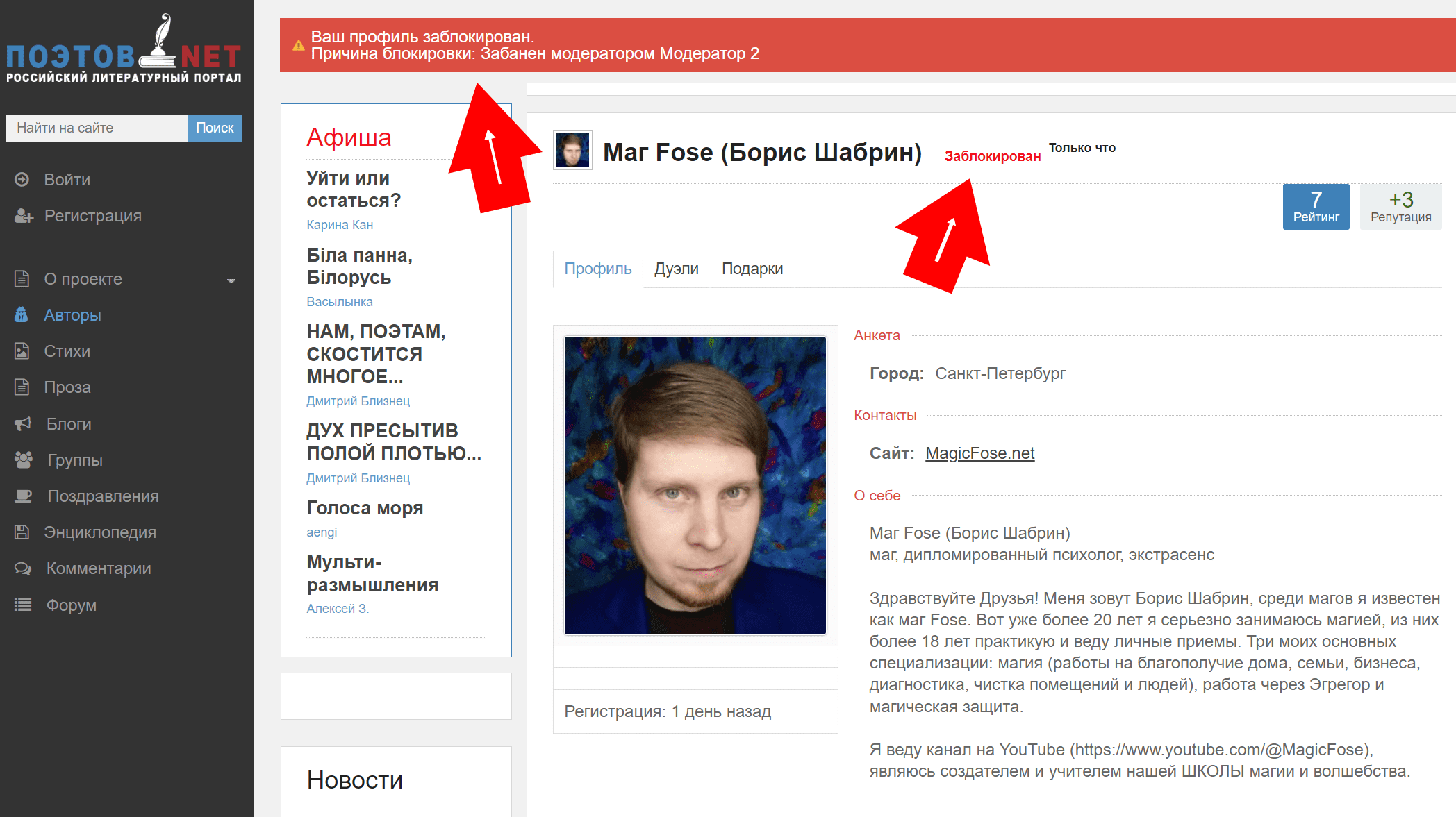 poetov.net отзывы Маг Fose (Борис Шабрин)