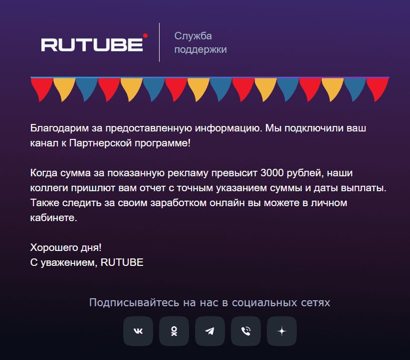 Подключение монетизации на rutube.ru.png