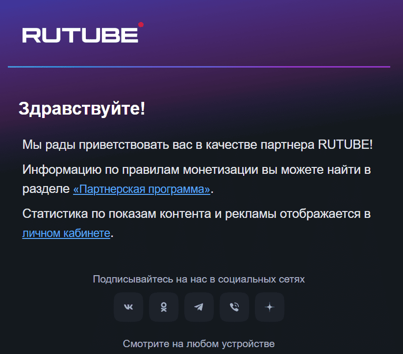 Ваша заявка одобрена rutube.ru