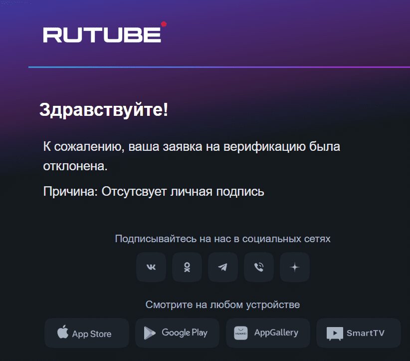 rutubeinfo.ru Отсутствует личная подпись rutube.ru