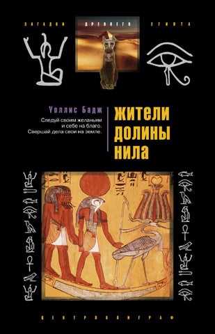 древнеегипетская книга мёртвых путь через дуат