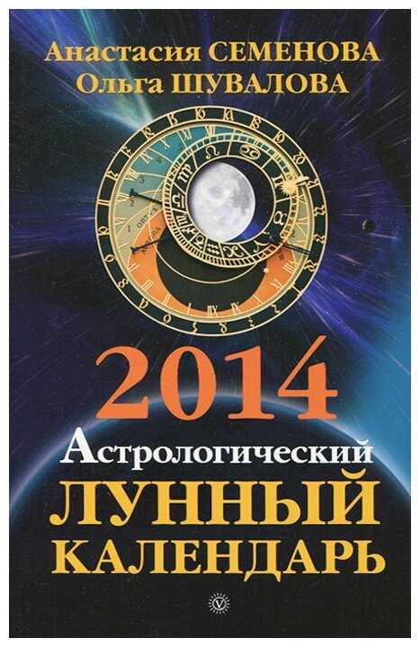 лунный астрологический календарь