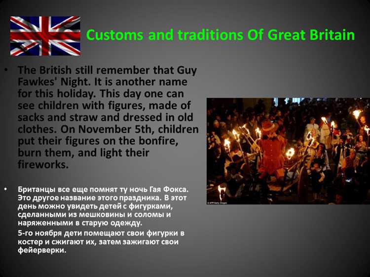 британские обычаи и традиции