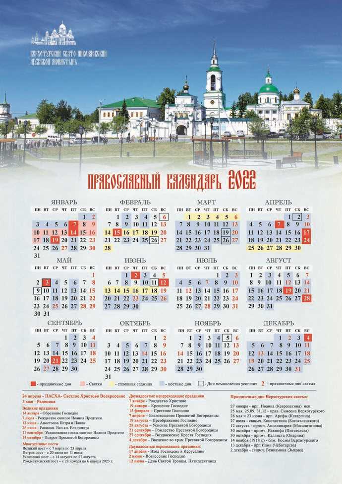 православный календарь на 2023 год