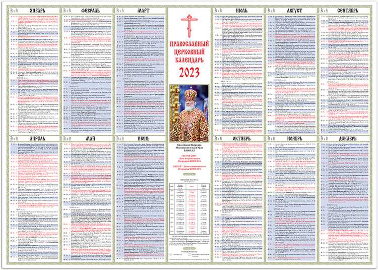 церковный православный календарь