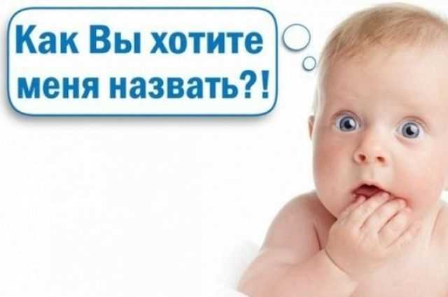 православная традиция именования младенцев
