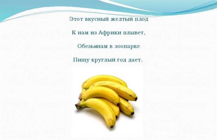 загадки про банан