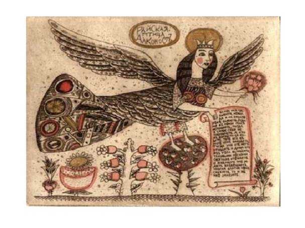 загадочные чудо-птицы в славянской мифологии что обещают людям алконост сирин гамаюн и другие