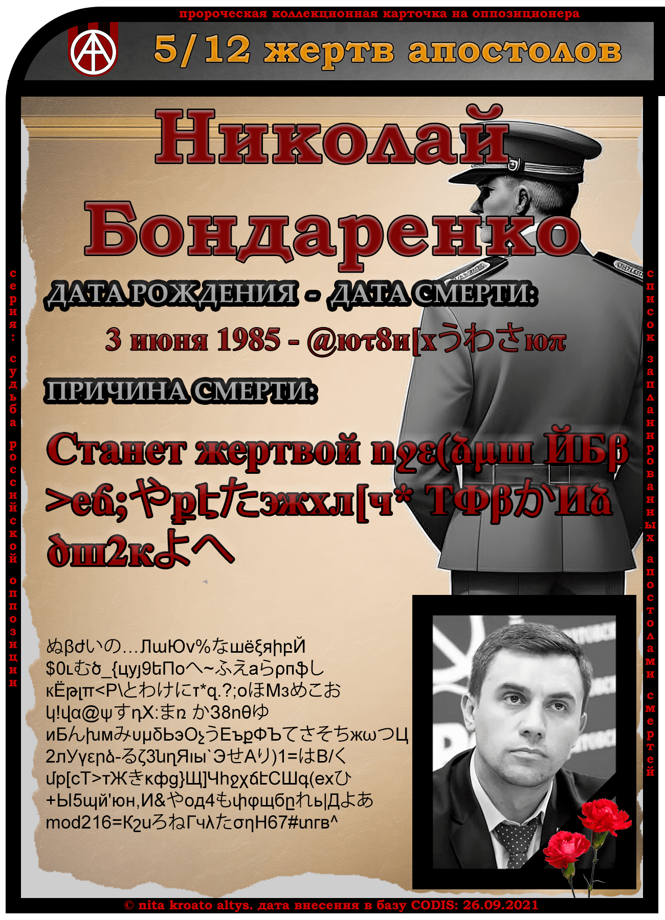 5. Николай Бондаренко 3 июня 1985