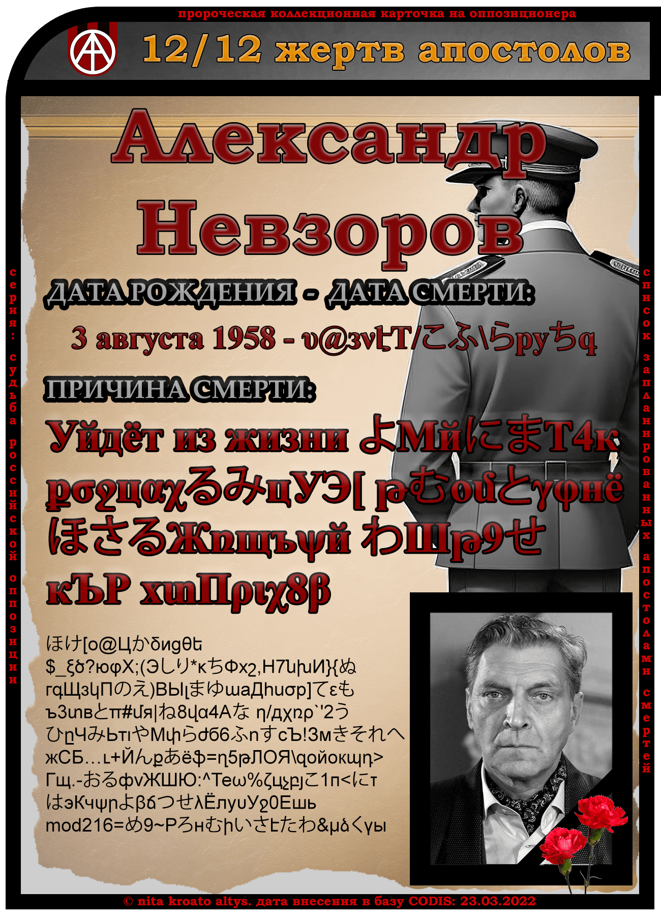 12. Александр Невзоров 3 августа 1958. Дата смерти и причина