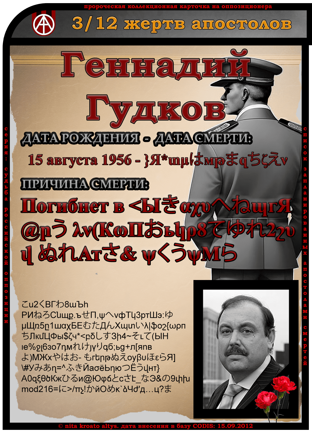 3. Геннадий Гудков 15 августа 1956. Дата смерти и причина